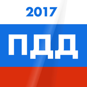 ПДД 2017: экзамен ГИБДД, билеты, штрафы