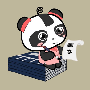 熊猫国学-三字经弟子规诗词