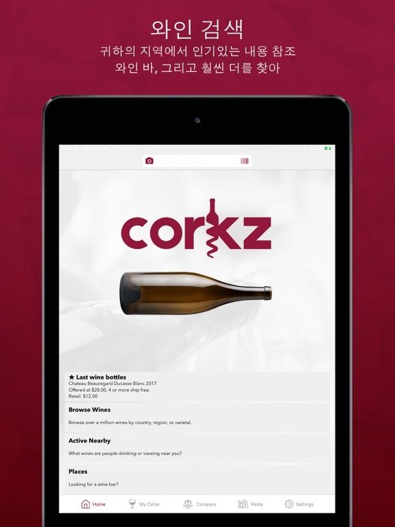 Corkz - 와인, 데이터베이스, 셀라 관리 포스터