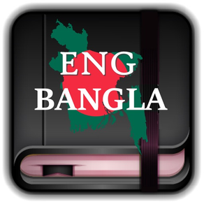 English to Bangali Offline Dictionary