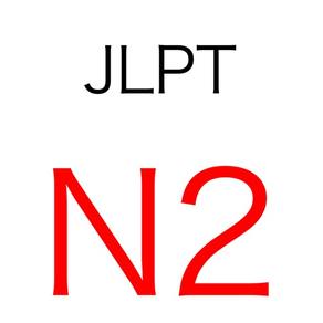 JLPT N2 Vocabulary Test iPhone