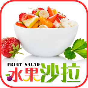 水果沙拉－减肥圣品