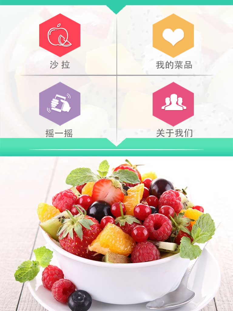 水果沙拉－减肥圣品 poster