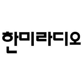 한미라디오