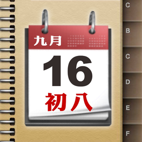 生日提醒 (農曆/陽曆) Birthday reminder