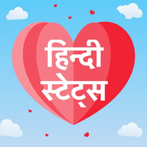 Hindi Status - Love Quotes