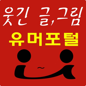 유머 포털 2Fun