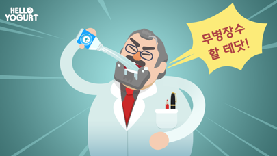 안녕 유산균 포스터
