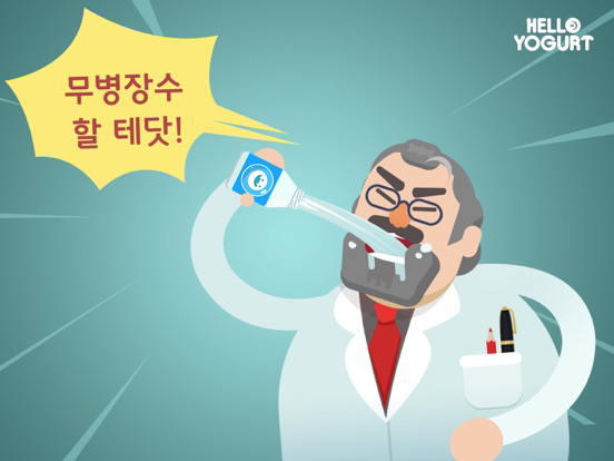 안녕 유산균 포스터