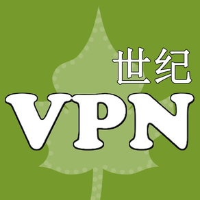 世纪vpn快车-非凡绿色vpn掌上手游加速器！