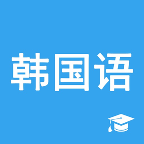 轻松学韩语-新标准韩国语发音初级教程