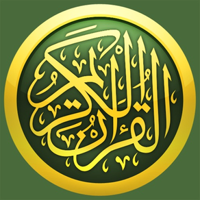 عبد الباسط عبد الصمد القرآن