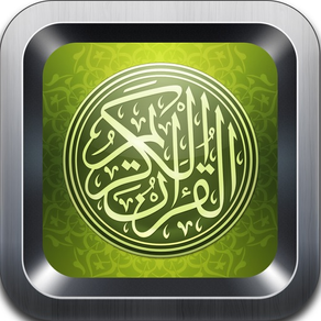 القران الكريم كاملاً - Quran reader audio live hd