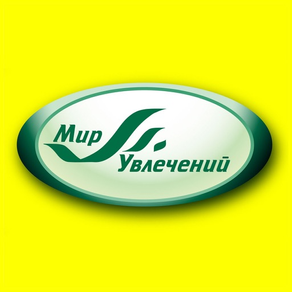 Мир увлечений