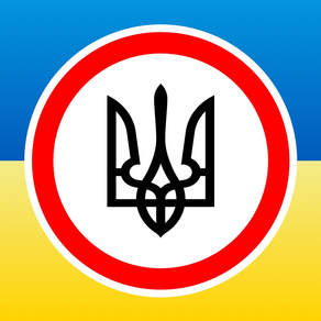 ПДР України 2020 ПДД Украины