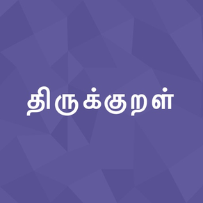 Thirukkural - Tamil Marai