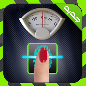 جهاز قياس الوزن بالبصمة حصري