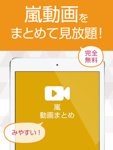 動画まとめアプリ for 嵐 poster