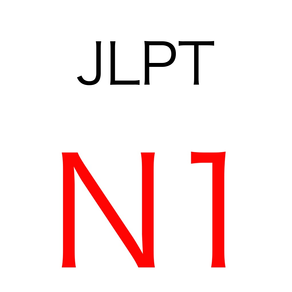 JLPT N1 Vocabular Test iPhone