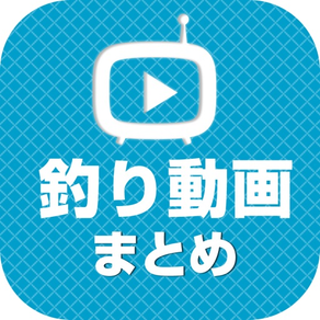 釣り動画 川釣りや海釣りなどの動画が大集合