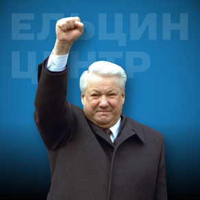 Boris Yeltsin Presidential Center Audio Guide