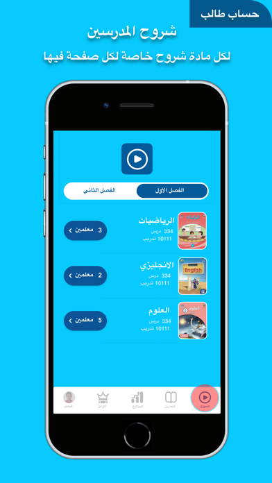 Shattir شاطر poster