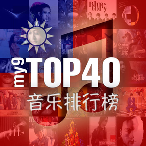 my9 Top 40 : TW 音乐排行榜