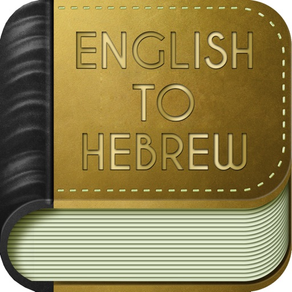 English to Hebrew Dictionary Free