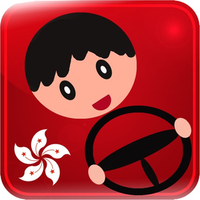 Hong Kong Driving License Test