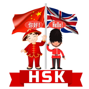 HSK Vocabulary and Quiz