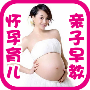【怀孕育儿亲子早教】宝宝胎教护理保健喂养