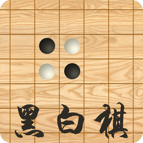 黑白棋-黑白棋局对战残局练习