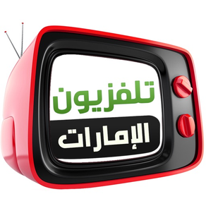 UAE TVs الإمارات العربية المتحدة