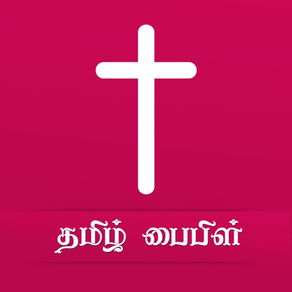 Bible in Tamil