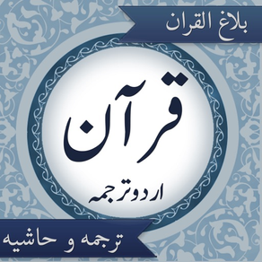 Balagh ul Quran