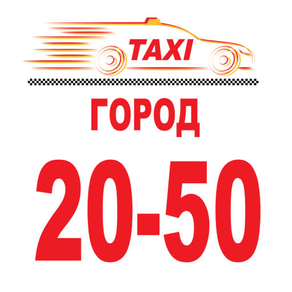 Такси 20 50