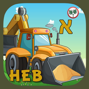 Hebrew Trucks in Kids Numbers -Learn to Count