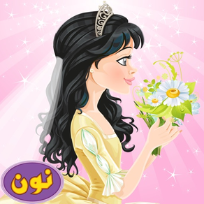 Princesse de mariage Jeux arab