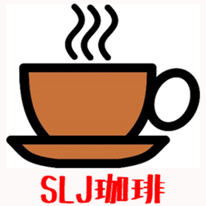 自家焙煎 SLJコーヒー