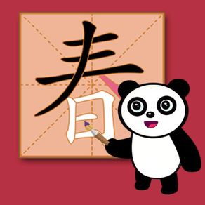 Panda Chinese - 熊猫识字大巴士宝典
