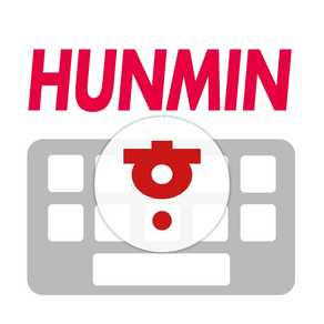 훈민키보드 - Hunmin Keyboard