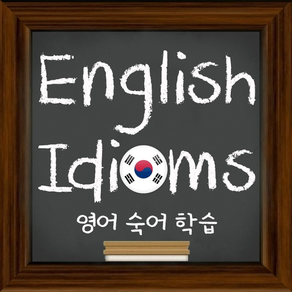 English Idioms for Korean Learners