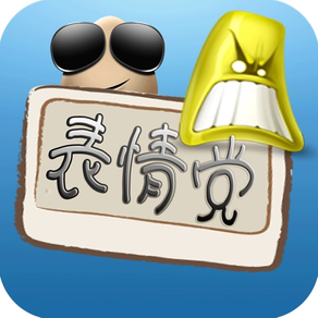 emoji aide - 表情工厂