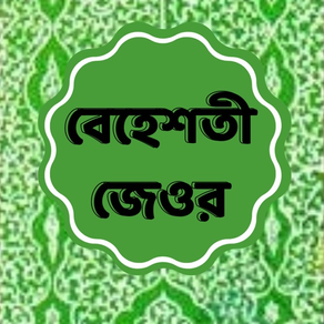 Beheshti Jeor Bangla 2023