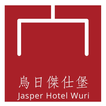 Jasper Hotel Wuri烏日傑仕堡
