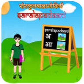 Learn Simple Sanskrit words