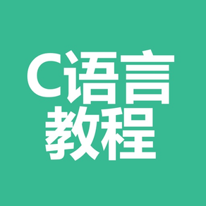 C语言教程-C,C#,C++视频教程大全