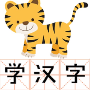 智虎识字-学前趣味早教