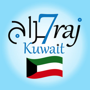 7rajkuwait حراج الكويت