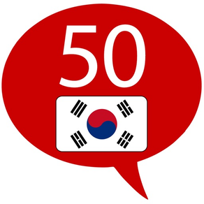 朝鮮語を学ぶ - 50の言語